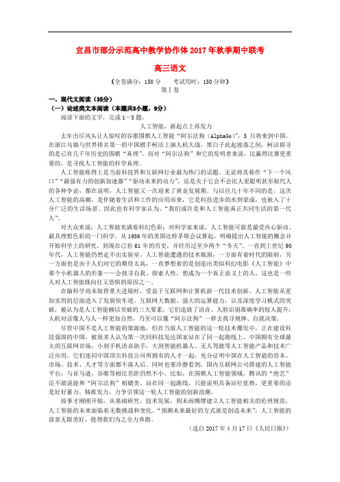 湖北省宜昌市部分示范高中高三语文上学期期中联考试题