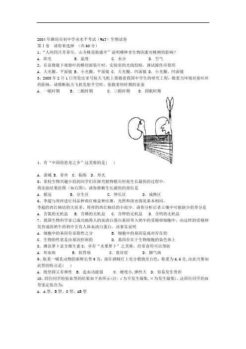 潍坊市生物试题及答案