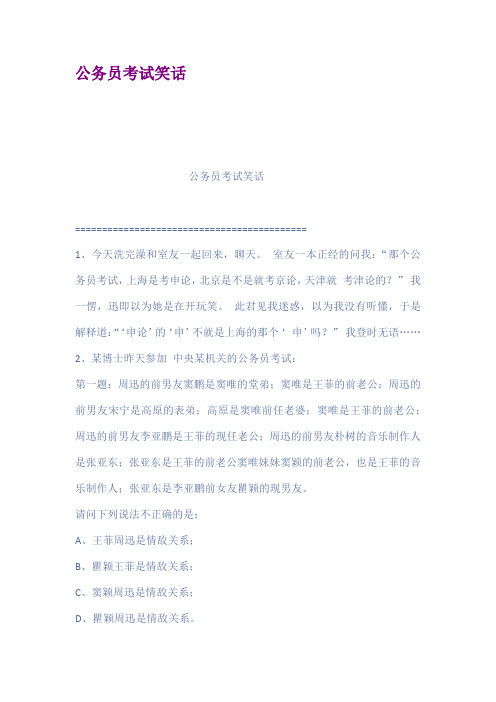 公务员考试笑话