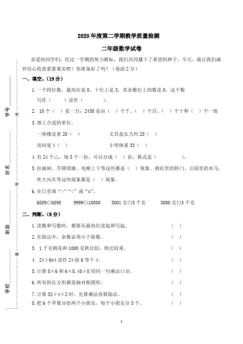 2020年度下学期小学二年级学科素养评估数学试卷及答案 (3)