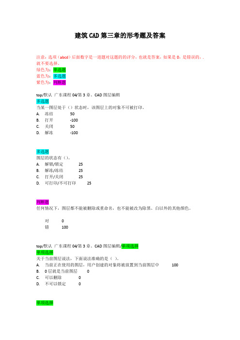 建筑CAD第三章的形考题及答案