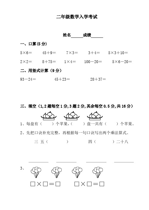 人教版二年级入学考试试题及答案