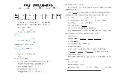 2020年二年级语文下册期中测试卷及答案-部编版【精编】