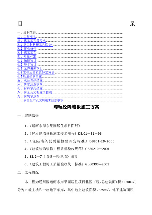 陶粒隔墙板施工方案