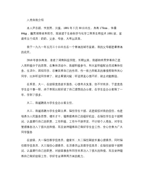 党员发展对象自我介绍解析