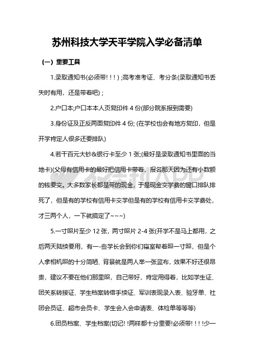 苏州科技大学天平学院新生攻略