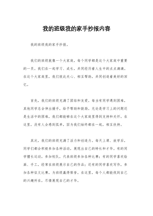 我的班级我的家手抄报内容