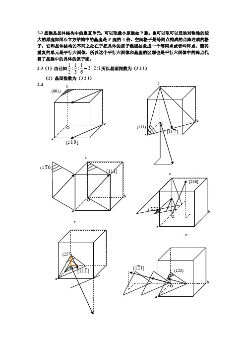 材料科学基础第二章作业答案