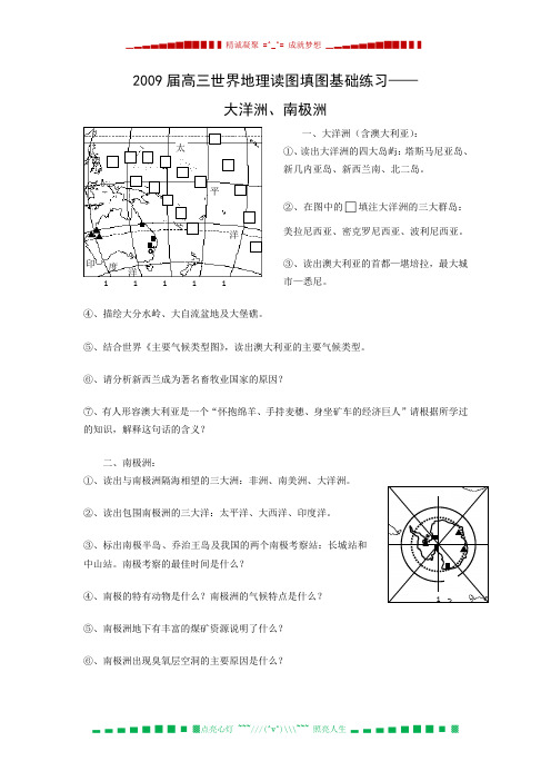 高三世界地理读图填图基础练习——大洋洲、南极洲