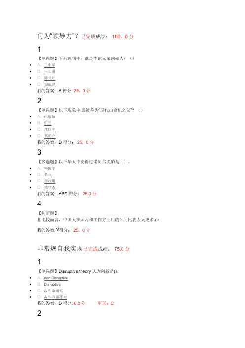 尔雅-创业创新领导力-2018-2019学年度第一学期课后题