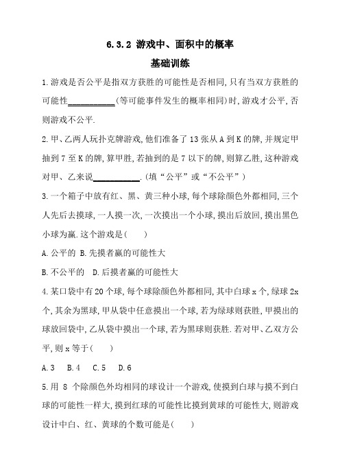 七年级下《6.3.2游戏中、面积中的概率》同步练习含答案