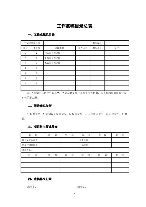 会计师事务所司法会计鉴定工作底稿模版