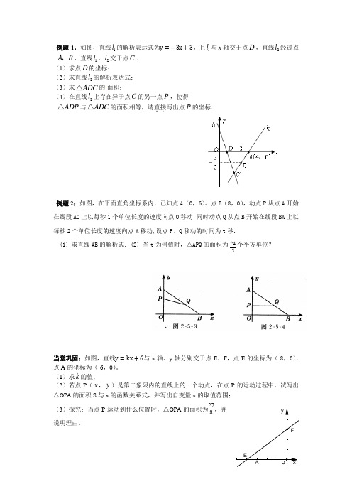 一次函数动点问题含答案