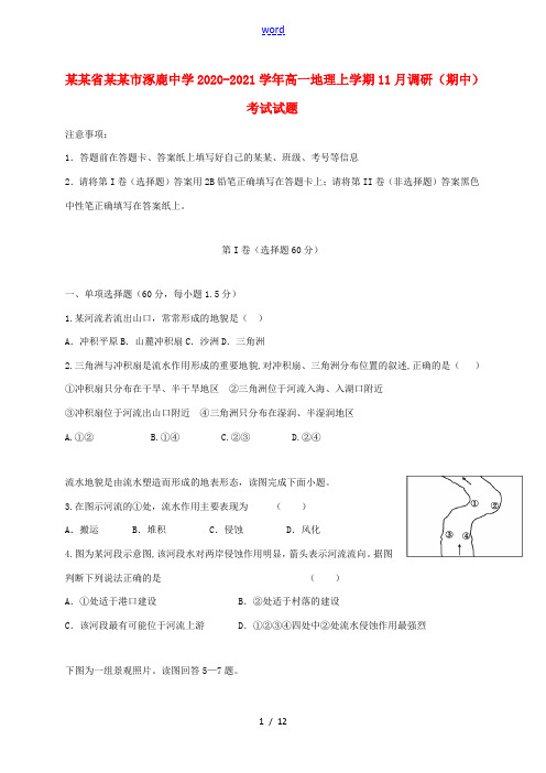 高一地理上学期11月调研(期中)考试试题-人教版高一全册地理试题