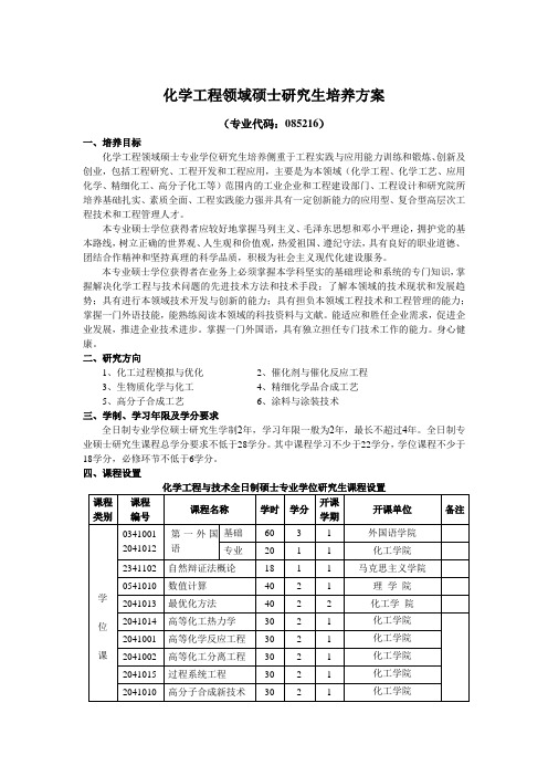 武汉理工大学化学工程领域硕士研究生培养方案