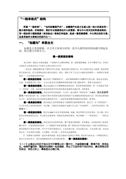 一线串珠式作文指导