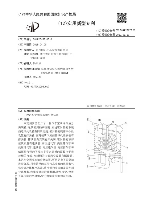 【CN209926672U】一种汽车空调冷冻油分离装置【专利】