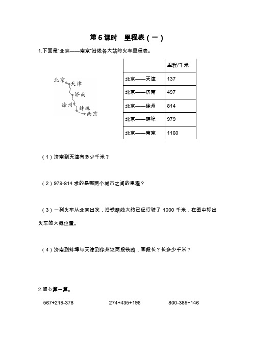 北师大版三上数学第5课时 里程表(一)课时训练练习作业