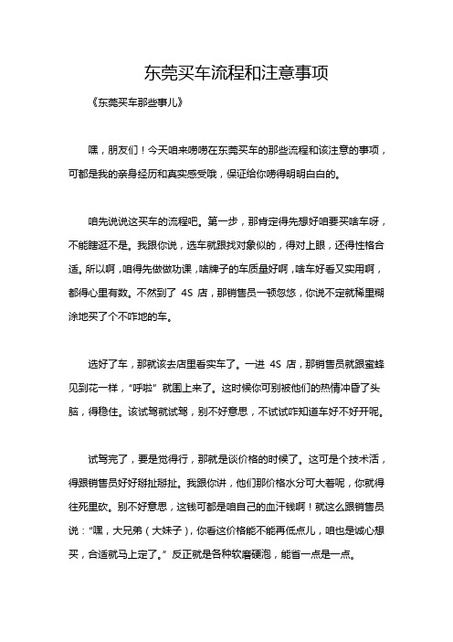 东莞买车流程和注意事项