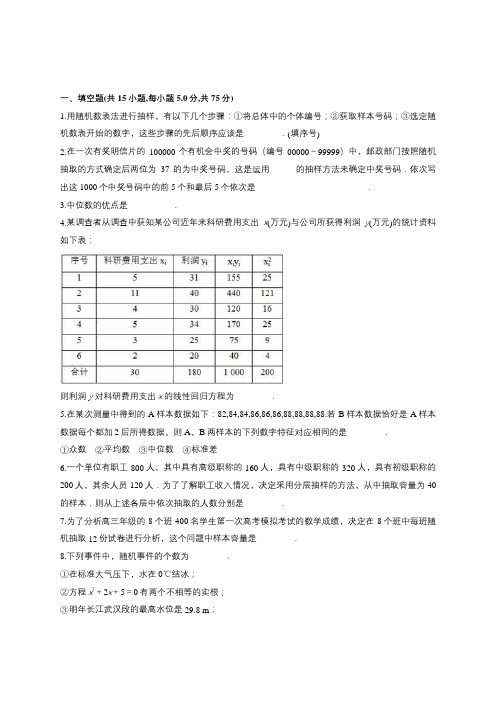 2018届苏教版统计与概率单元测试13