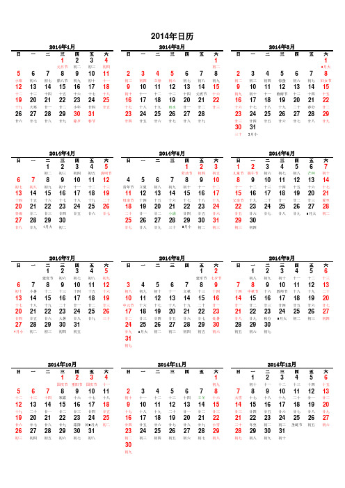 2014年日历
