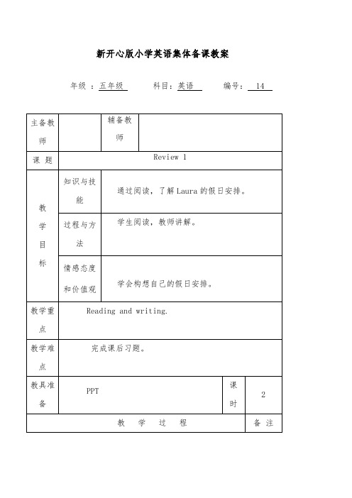 2018-2019年开心版英语小学五年级下册Review 1第二课时优质课教案