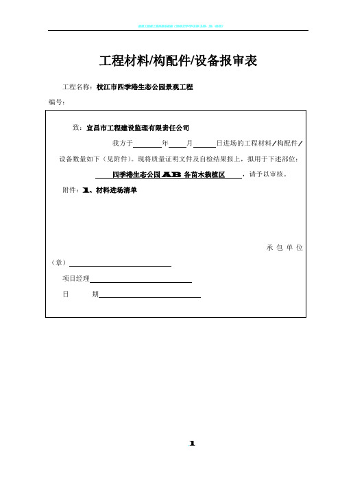 3.7_园林绿化苗木质量验收记录表_全套