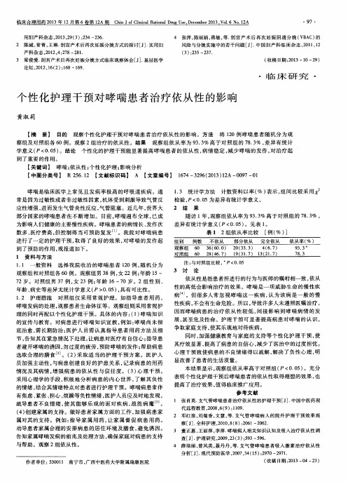 个性化护理干预对哮喘患者治疗依从性的影响