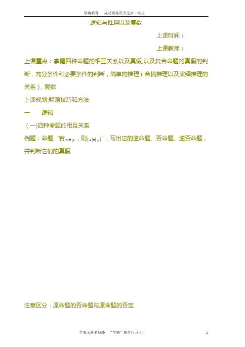 逻辑与推理以及复数
