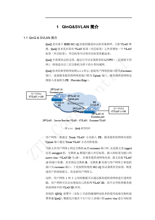 QinQ&SVLAN简介