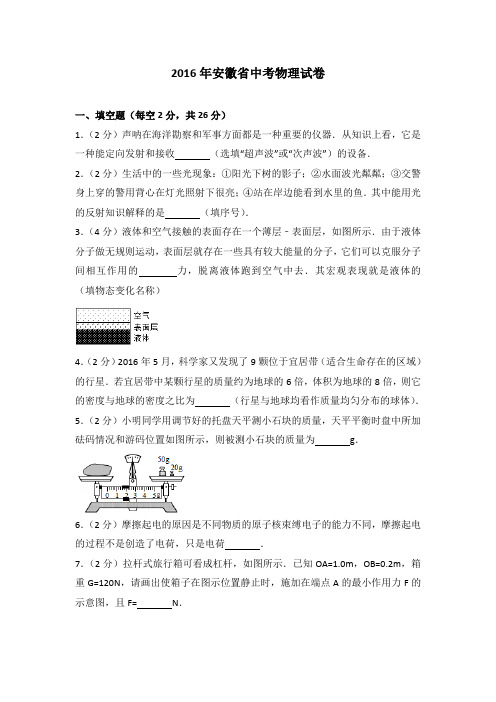 2016年安徽省中考物理试卷