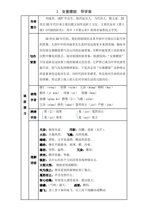 3安塞腰鼓导学案(参考答案)