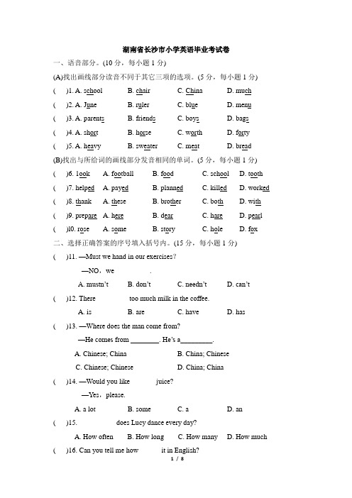 广东省广州市小学英语毕业考试卷及答案