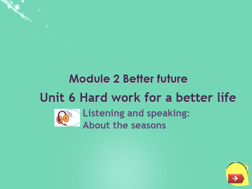 七年级英语下册 Unit 6 Hard work for a better life教学课件 (新版)牛津上海版