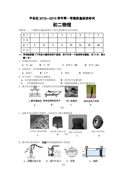 北京市平谷区2012-2013学年八年级上学期期末考试物理试题