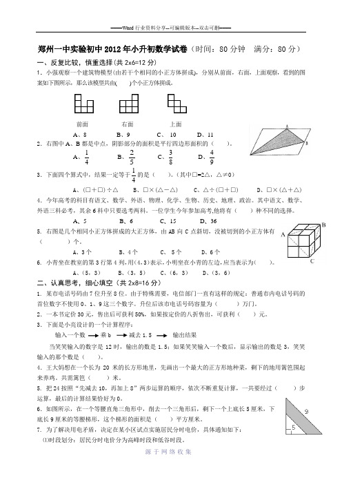 郑州一中实验初中2012年小升初数学试卷