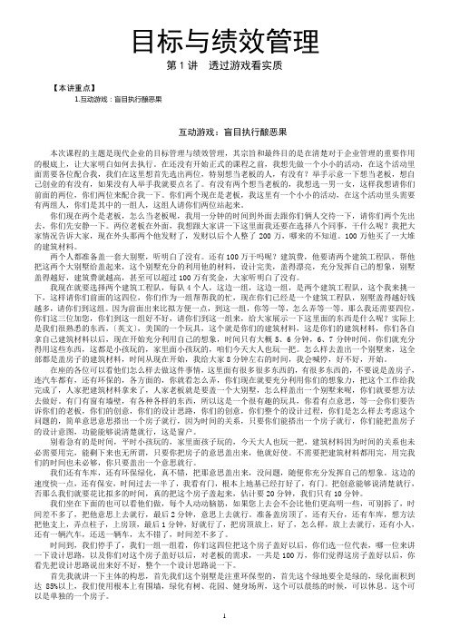 目标与绩效管理——周坤