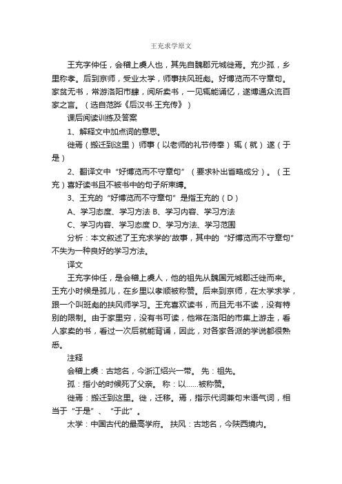 王充求学文言文翻译