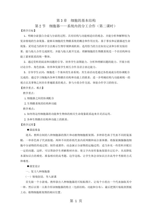 人教版高中生物必修一第3章第2节细胞器的分工合作教案-最新教育文档