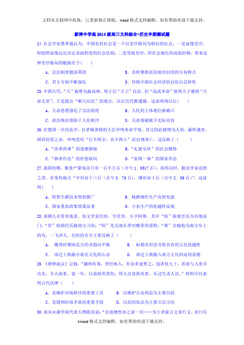 四川省2020届高三上学期期中考试文科综合-历史试题Word版含答案