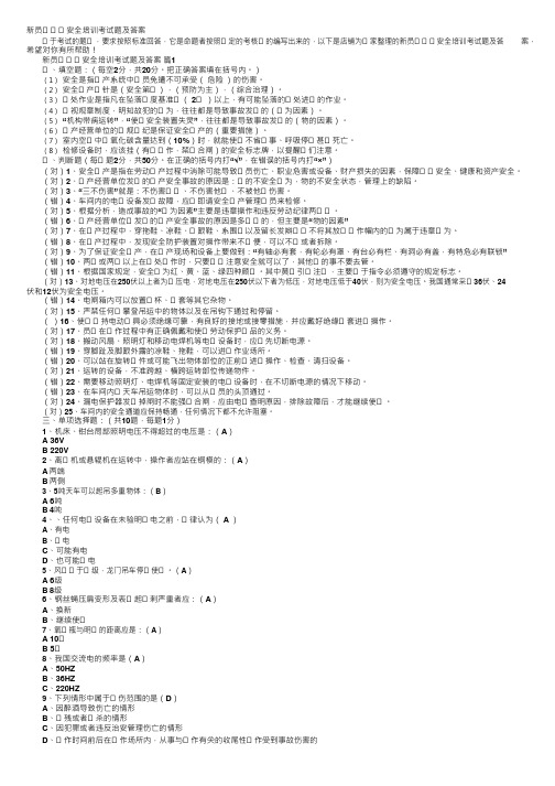 新员工入厂安全培训考试题及答案