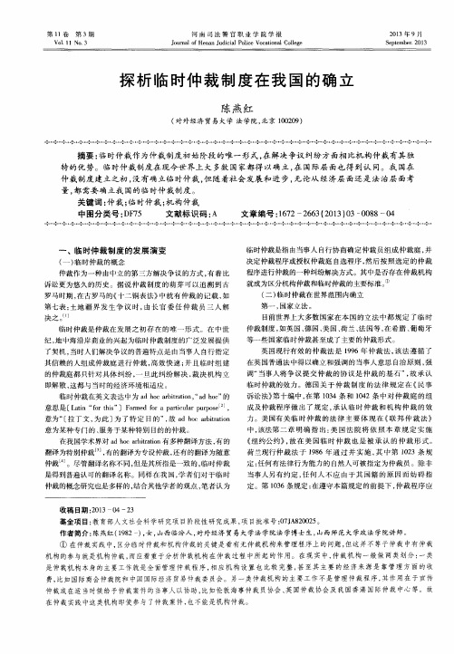 探析临时仲裁制度在我国的确立