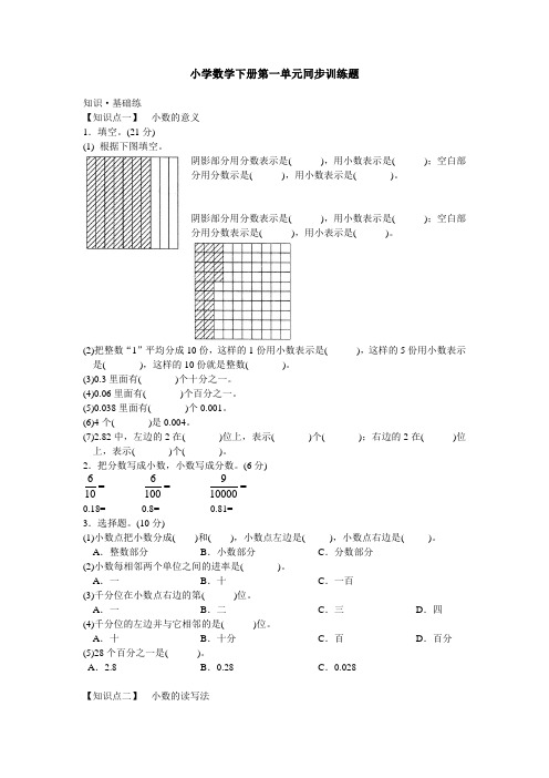 四年级下册数学小数的意义同步练习题