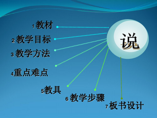 二元一次方程组说课讲课