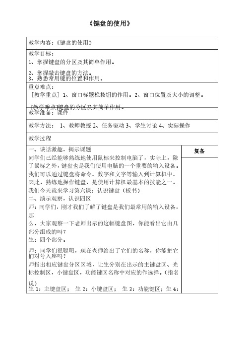 综合实践活动3-6年级《信息技术2.“打字小能手”挑战赛》_5