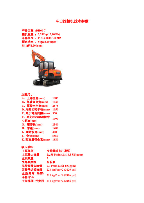 斗山挖掘机各个型号技术参数