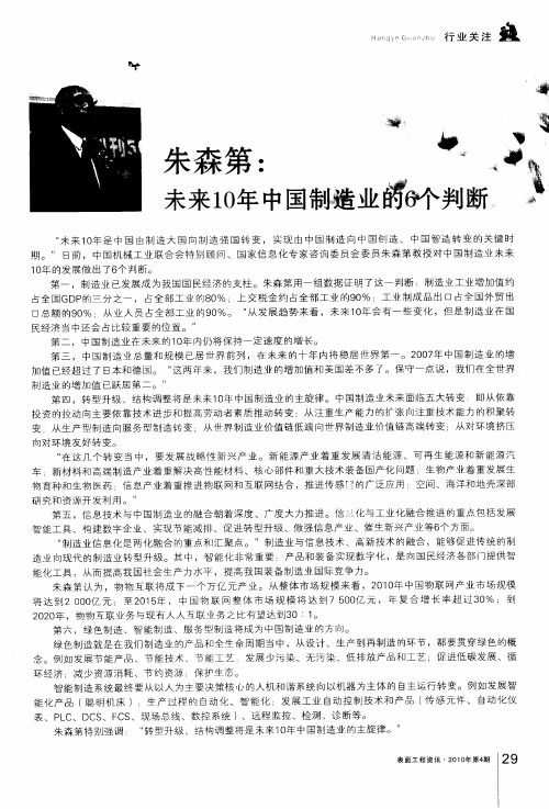 朱森第:未来10年中国制造业的6个判断