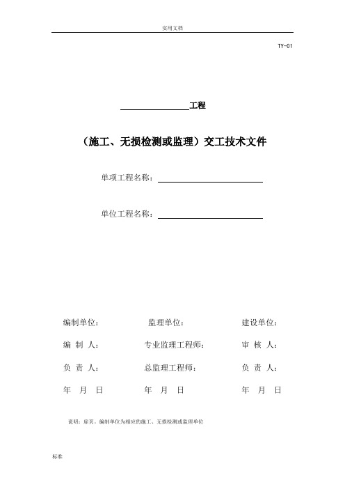 2017版油气田地面建设工程竣工验收手册簿表格