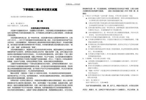高二期末语文试卷