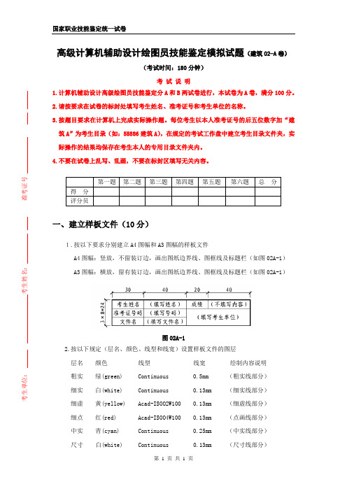 高级CAD培训试卷 (2)